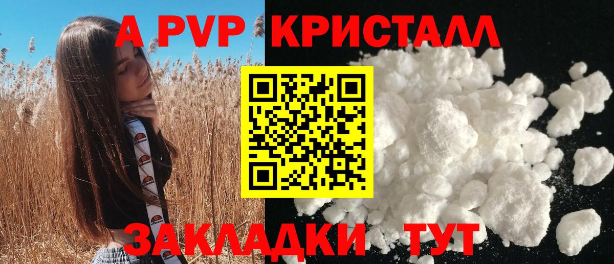 Alfa_PVP VHQ  Alfa_PVP Crystall  Дубна  Вход с VPN  Альфа ПВП Crystall 
