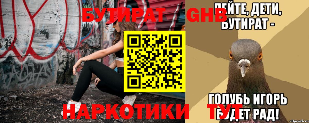 Бутират Butirat  Бутират  Дубна  Вход с VPN 