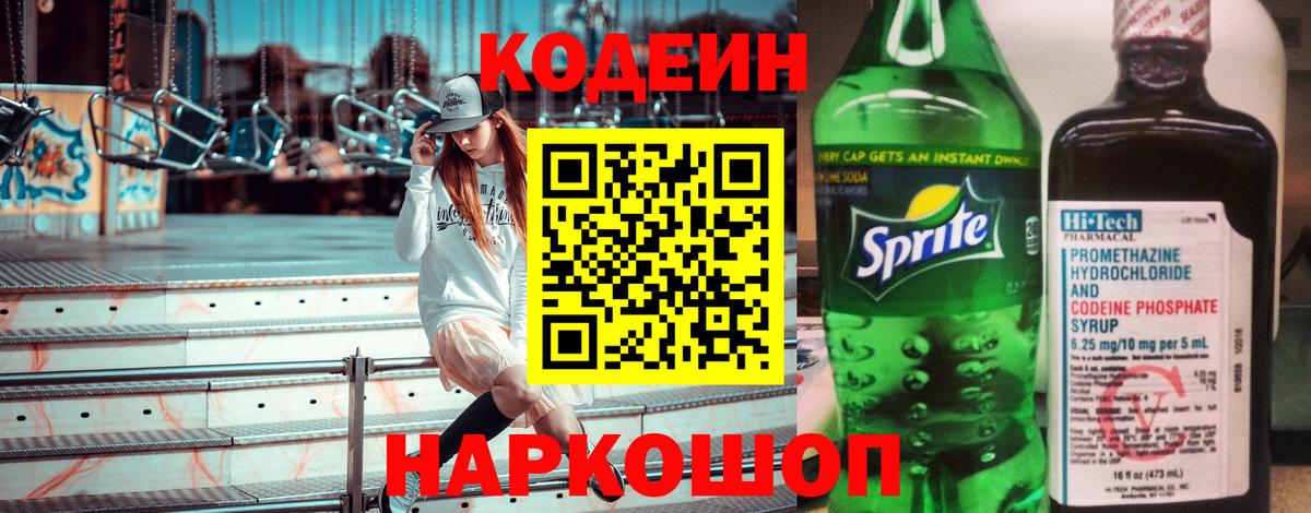 Дубна  Кодеин напиток Lean (лин)  Вход с VPN 