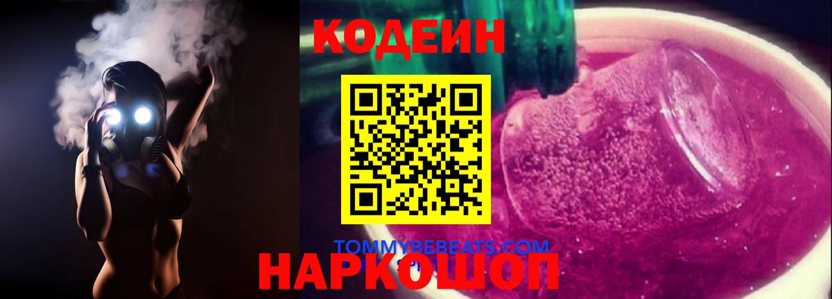 Кодеин напиток Lean (лин) Дубна