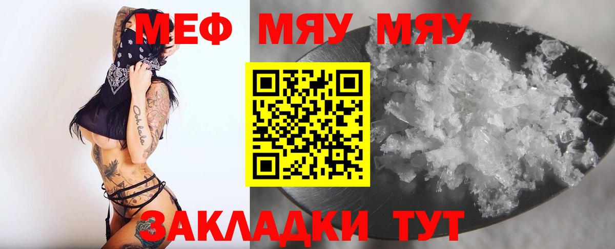 МЕФ мука  Мефедрон кристаллы  Дубна  МЕФ  Вход с VPN 