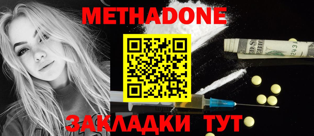 Метадон methadone  mega зеркало  Метадон мёд  Дубна  Вход с VPN 