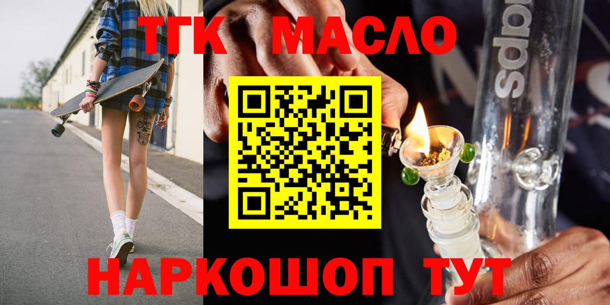ТГК гашишное масло  Вход с VPN  Дистиллят ТГК гашишное масло  Дубна 